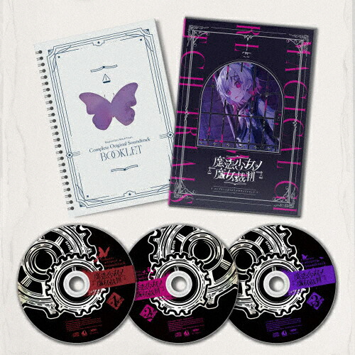 楽天市場】(ゲーム・ミュージック) 魔法少女ノ魔女裁判 コンプリート