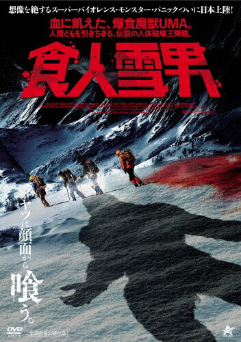 楽天市場】【送料無料】食人族-4K吹替音声収録版-/ロバート・カーマン