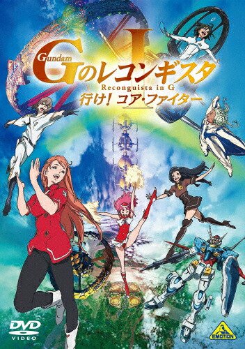 【送料無料】劇場版『ガンダム Gのレコンギスタ I』「行け!コア・ファイター」(通常版)【DVD】/アニメーション[DVD]【返品種別A】画像