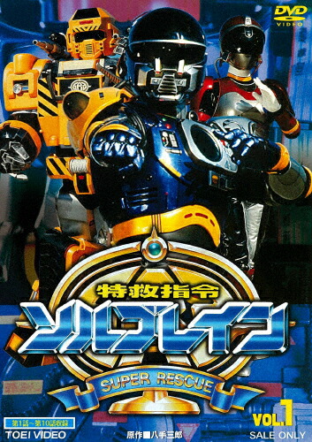 【送料無料】特救指令ソルブレイン VOL.1/中山幸一[DVD]【返品種別A】画像