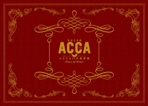 【送料無料】朗読音楽劇『ACCA13区監察課』-Piece of Mind-/下野紘[DVD]【返品種別A】