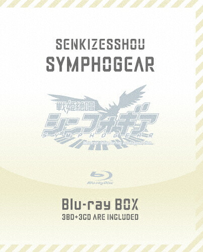【送料無料】[限定版]戦姫絶唱シンフォギア Blu-ray BOX【初回限定版】/アニメーション[Blu-ray]【返品種別A】