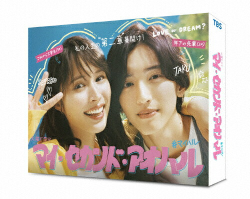 【送料無料】マイ・セカンド・アオハル DVD BOX/広瀬アリス[DVD]【返品種別A】