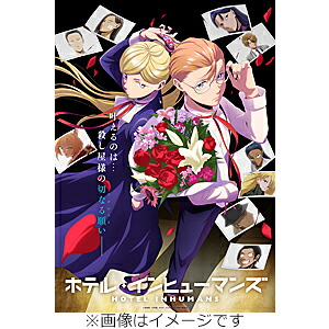 【送料無料】ホテル・インヒューマンズ Blu-ray BOX/アニメーション[Blu-ray]【返品種別A】 24,615円