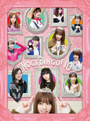 【送料無料】[枚数限定][限定版]NOGIBINGO!10 DVD-BOX＜初回生産限定＞/乃木坂46[DVD]【返品種別A】