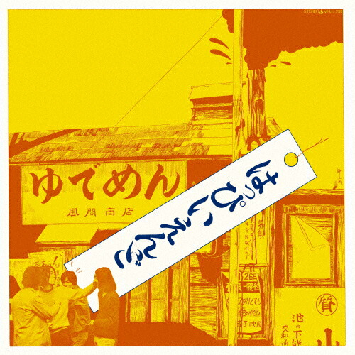 楽天市場】はっぴいえんどBOX (CD-EXTRA仕様) CD 新品 マルチ