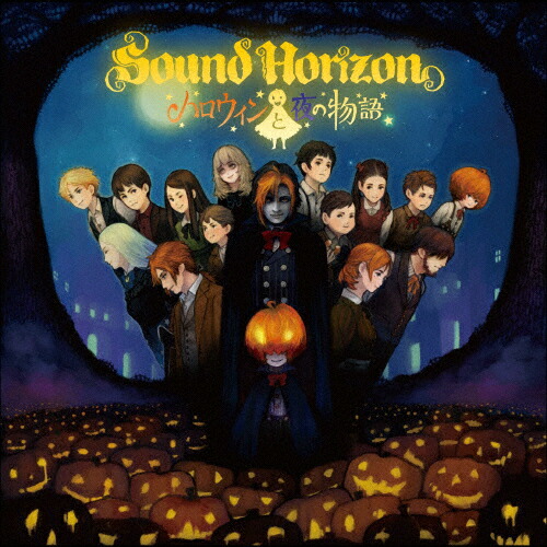 楽天市場】Sound Horizon／ハロウィンと朝の物語 (通常盤) (CD) PCCA