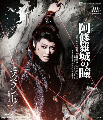 【送料無料】『阿修羅城の瞳』『エスペラント!』【Blu-ray】/宝塚歌劇団星組[Blu-ray]【返品種別A】