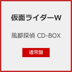 送料無料 『1年保証』 風都探偵 2021特集 CD-BOX オムニバス 返品種別A 通常盤 CD