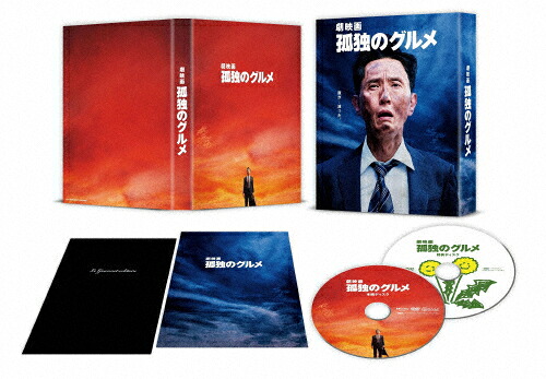 【送料無料】『劇映画 孤独のグルメ』DVD豪華版/松重豊[DVD]【返品種別A】