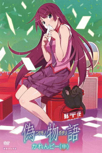 【送料無料】「偽物語」第二巻/かれんビー(中)(通常版)/アニメーション[DVD]【返品種別A】