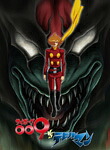 【送料無料】[枚数限定][限定版]サイボーグ009VSデビルマン コンプリートBlu-ray 特別限定版/アニメーション[Blu-ray]【返品種別A】
