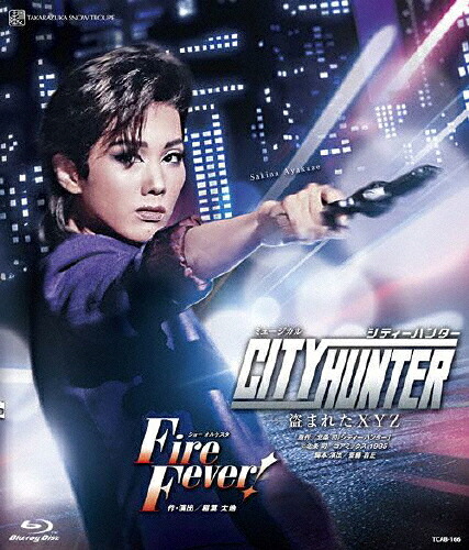 【送料無料】『CITY HUNTER』『Fire Fever!』【Blu-ray】/宝塚歌劇団雪組[Blu-ray]【返品種別A】