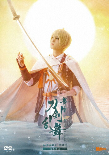 【送料無料】舞台『刀剣乱舞』山姥切国広 単独行 -日本刀史-【DVD】/荒牧慶彦[DVD]【返品種別A】