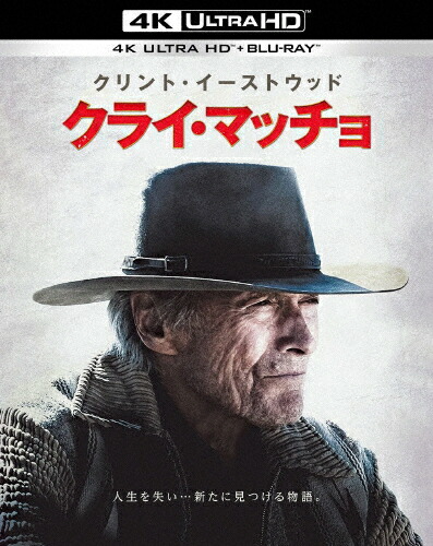 【送料無料】[枚数限定]クライ・マッチョ＜4K ULTRA HD&ブルーレイセット＞/クリント・イーストウッド[Blu-ray]【返品種別A】