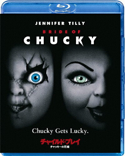 楽天市場 チャイルド プレイ チャッキーの花嫁 ジェニファー ティリー Blu Ray 返品種別a Joshin Web Cd Dvd楽天市場店