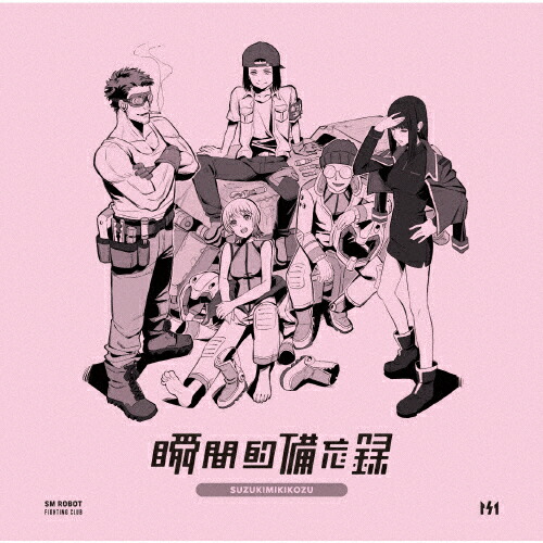 鈴木実貴子ズ 花粉症 CD 鈴木実貴子ズ 花粉症 CD CD - mikikotomikikotomikiko ページ！