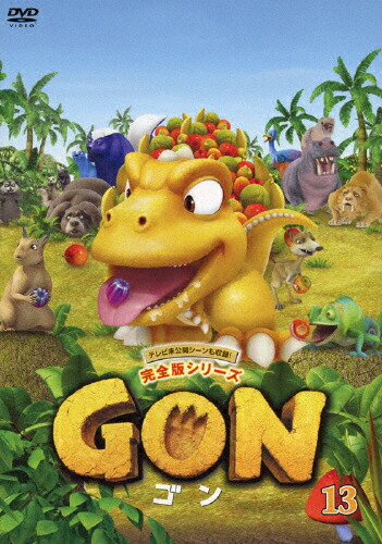 【送料無料】GON-ゴン- 13/アニメーション[DVD]【返品種別A】画像