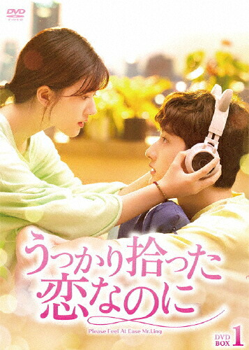 【送料無料】うっかり拾った恋なのに DVD-BOX1/チャオ・ルースー[DVD]【返品種別A】｜Joshin web CD／DVD店