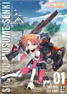 【送料無料】装甲娘戦機 Vol.1/アニメーション[Blu-ray]【返品種別A】画像