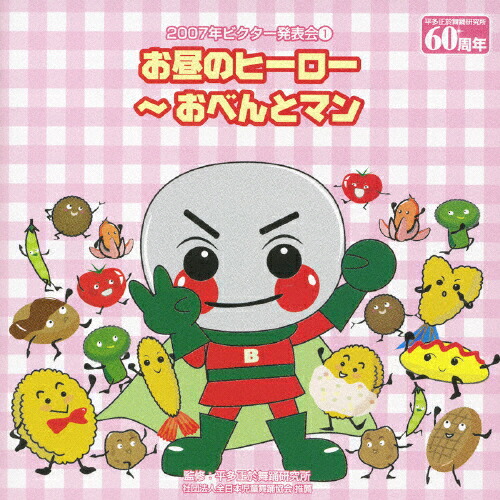 楽天市場】お菓子CD なつかしのヒーロー＆ヒロインヒット曲集 第3弾