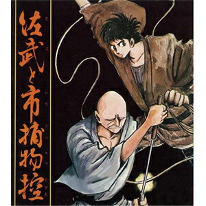 【送料無料】想い出のアニメライブラリー 第11集 佐武と市捕物控 DVD-BOX デジタルリマスター版/アニメーション[DVD]【返品種別A】画像