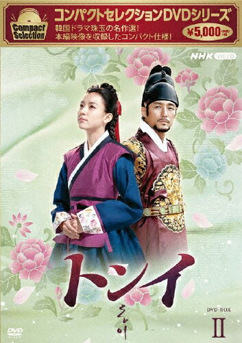 楽天市場】新品 コンパクトセレクション トンイ DVD-BOX3 / ハン 楽天市場】新品 コンパクトセレクション トンイ DVD-BOX3 / ハン