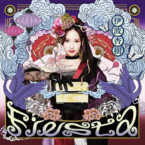 【送料無料】[枚数限定][限定盤]Fiesta(初回生産限定盤)/伊波杏樹[CD+Blu-ray]【返品種別A】