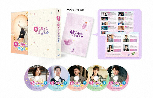 【送料無料】恋した彼女は宇宙人2 DVD-BOX3/ワン・ペン,シュー・ジーシェン[DVD]【返品種別A】｜Joshin web CD／DVD店