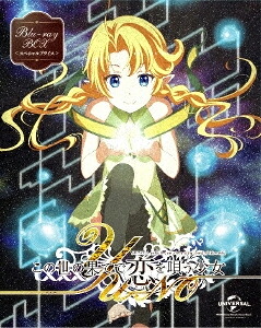 【送料無料】この世の果てで恋を唄う少女YU-NO Blu-ray BOX＜スペシャルプライス＞/アニメーション[Blu-ray]【返品種別A】