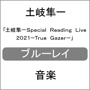 送料無料 土岐隼一special Reading Live 21 True Gazer 土岐隼一 Blu Ray 返品種別a 3r Mozambique Com