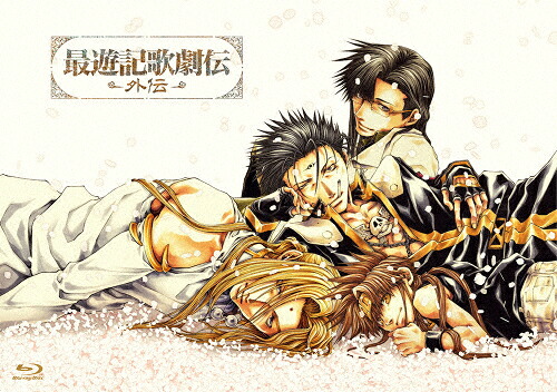 【送料無料】Blu-ray『最遊記歌劇伝-外伝-』/鈴木拡樹[Blu-ray]【返品種別A】