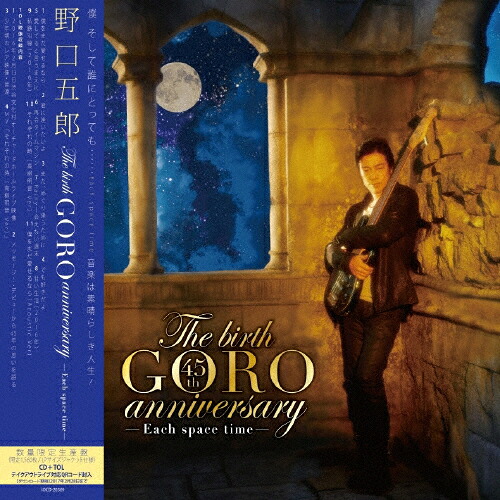 【送料無料】[枚数限定][限定盤]The birth GORO anniversary(数量限定生産)/野口五郎[CD]【返品種別A】