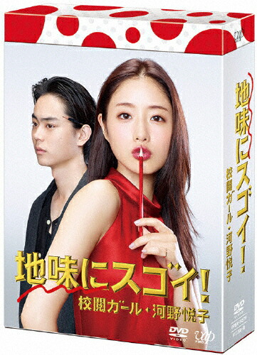 珍しい 楽天市場 送料無料 地味にスゴイ 校閲ガール 河野悦子 Dvd Box 石原さとみ Dvd 返品種別a Joshin Web Cd Dvd楽天市場店 楽天 Lexusoman Com