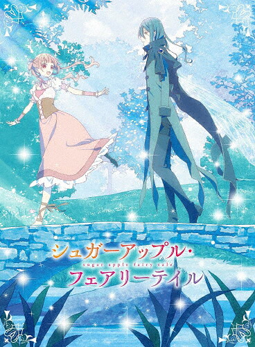 【送料無料】シュガーアップル・フェアリーテイル 第2巻【DVD】/アニメーション[DVD]【返品種別A】｜Joshin web CD／DVD店