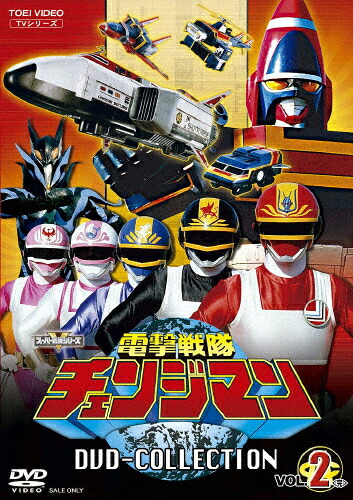 【送料無料】電撃戦隊チェンジマン DVD COLLECTION VOL.2/浜田治希[DVD]【返品種別A】｜Joshin web CD／DVD店 11,035円