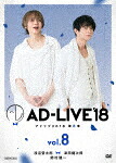 【送料無料】「AD-LIVE2018」第8巻(浅沼晋太郎×津田健次郎×鈴村健一)/浅沼晋太郎,津田健次郎,鈴村健一[DVD]【返品種別A】