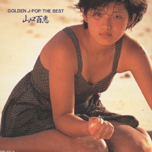 楽天市場】ソニーミュージック 【CD】山口百恵 コンプリート百恵