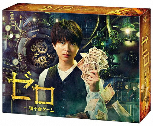 【送料無料】ゼロ 一獲千金ゲーム DVD-BOX/加藤シゲアキ[DVD]【返品種別A】｜Joshin web CD／DVD店