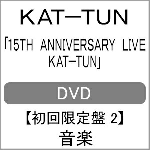 送料無料 枚数限定 限定版 15th Anniversary Live Kat Tun 初回限定盤2 Dvd Kat Tun Dvd 返品種別a Ice Org Br