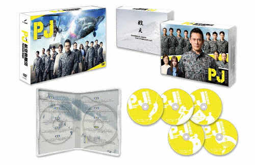 【送料無料】PJ ～航空救難団～ DVD-BOX/内野聖陽[DVD]【返品種別A】 12,965円