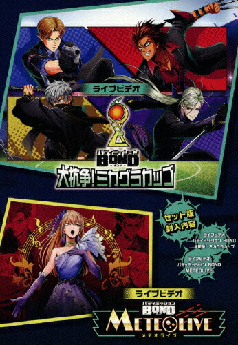 【送料無料】[枚数限定][限定版]ライブビデオ バディミッション BOND 大抗争! ミカグラカップ/バディミッション BOND METEOLIVE(限定盤)/イベント[Blu-ray]【返品種別A】