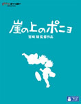 【送料無料】崖の上のポニョ/アニメーション[Blu-ray]【返品種別A】画像