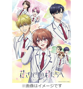 【送料無料】[限定版]花ざかりの君たちへ Blu-ray Disc BOX Vol.2【完全生産限定版】/アニメーション[Blu-ray]【返品種別A】 12,239円