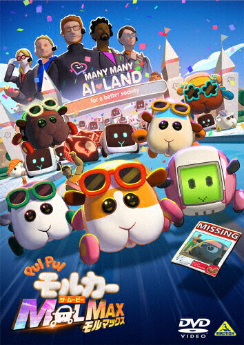 【送料無料】PUI PUI モルカー ザ・ムービー MOLMAX【DVD】/アニメーション[DVD]【返品種別A】画像