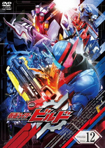 楽天市場 送料無料 仮面ライダービルド Vol 12 犬飼貴丈 Dvd 返品種別a Joshin Web Cd Dvd楽天市場店