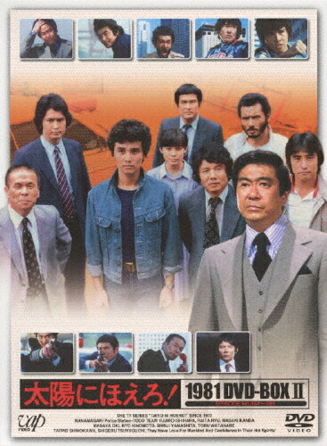 【送料無料】[枚数限定][限定版][先着特典付]太陽にほえろ! 1981 DVD-BOX II/石原裕次郎[DVD]【返品種別A】｜Joshin web CD／DVD店