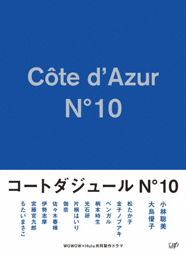 開店祝い 楽天市場 送料無料 コートダジュールno 10 Blu Ray Box 小林聡美 大島優子 Blu Ray 返品種別a Joshin Web Cd Dvd楽天市場店 新品即決 Lexusoman Com