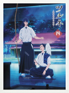 【送料無料】ツルネ -風舞高校弓道部- 第四巻/アニメーション[Blu-ray]【返品種別A】