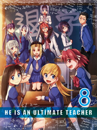 【送料無料】[枚数限定][限定版]電波教師 8(完全生産限定版)/アニメーション[Blu-ray]【返品種別A】